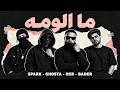                                                ما الومه                   حالتي