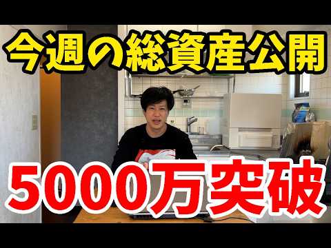【投資】今週の資産公開！株価上昇が止まらない【テスラ】