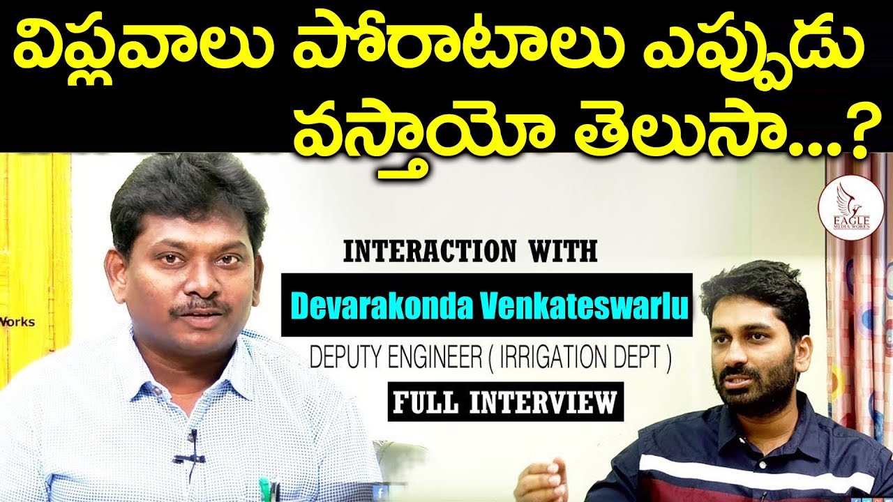 IPL Interaction With Devarakonda Venkateshwarlu Deputy Engineer (Irrigation Dept ) | Eagle Media Works