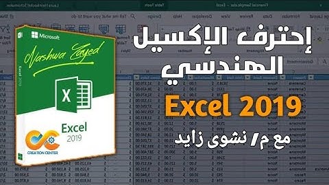 كيفية وضع جدول اكسيل في الاوتوكاد بخطوه واحده