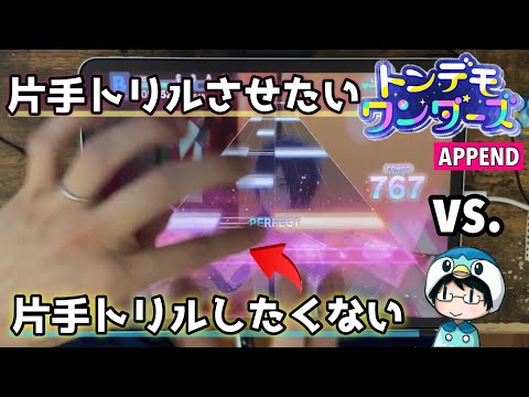 【運指で解決！】トンデモワンダーズ(APPEND 32) ALL PERFECT!【#プロセカ3周年】