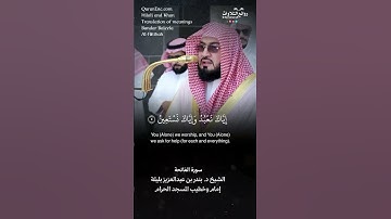 تلاوة ندية | سورة الفاتحة || الشيخ د. بندر بن عبدالعزيز بليلة « إمام وخطيب المسجد الحرام »
