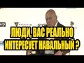 Владимир Познер Усманову и Навальному