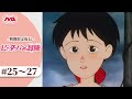 【期間限定配信】ピーターパンの冒険 ＜25～27話＞