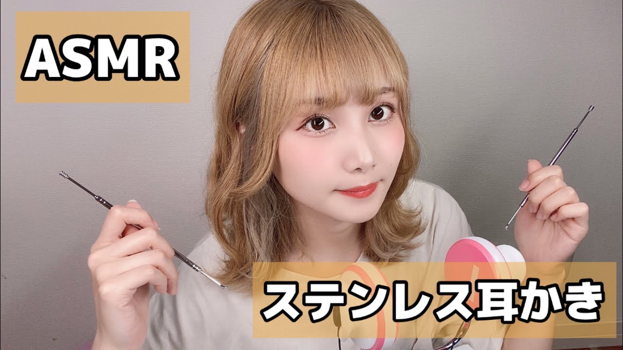 【ASMR】ステンレス耳かきする音。挨拶以外No talking