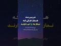 سوره مائده آیه ۵۵ ۵۶ تلاوت قرآن تفسیر قرآن Payam Quran ترجمه قرآن کریم قرآن Trendingreels سوره مائده آیه ۵۵ ۵۶ تلاوت قرآن تفسیر قرآن Payam Quran ترجمه قرآن کریم قرآن Trendingreels