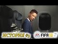 Прохождение FIFA 18 История #3 Снова в деле