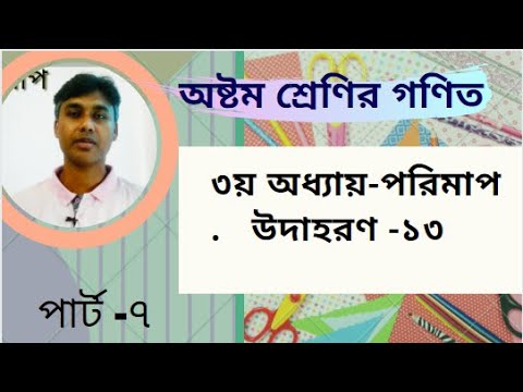 class 8 math chapter 3 example 13 - YouTube