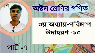 Celebrity class 8 math chapter 3 example 13 Wealth