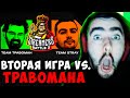 STRAY TEAM ПРОТИВ ТРАВОМАНА ВТОРАЯ ИГРА ! ПАТЧ 7.33 ! СТРЕЙ 4500 carry mid dota 2 ! Лучшее со Стреем