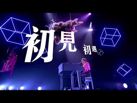 澳門售票網——胡鴻鈞“與你到此一遊音樂會”澳門站
