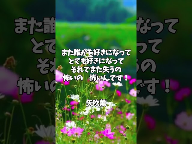 誰かを好きになるってことは、誰かを忘れるってことになるのよNEW!矢吹薫