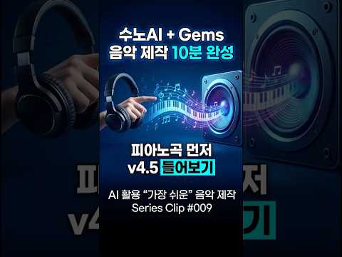 전체 영상 보기 👇👇 피아노곡 먼저 v4.5로 들어보기 [Clip#009]