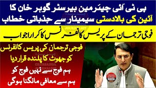 PTI Seminar On Supremacy Of Constitution | Barrister Gohar Khan Sensational & Emotional Speech