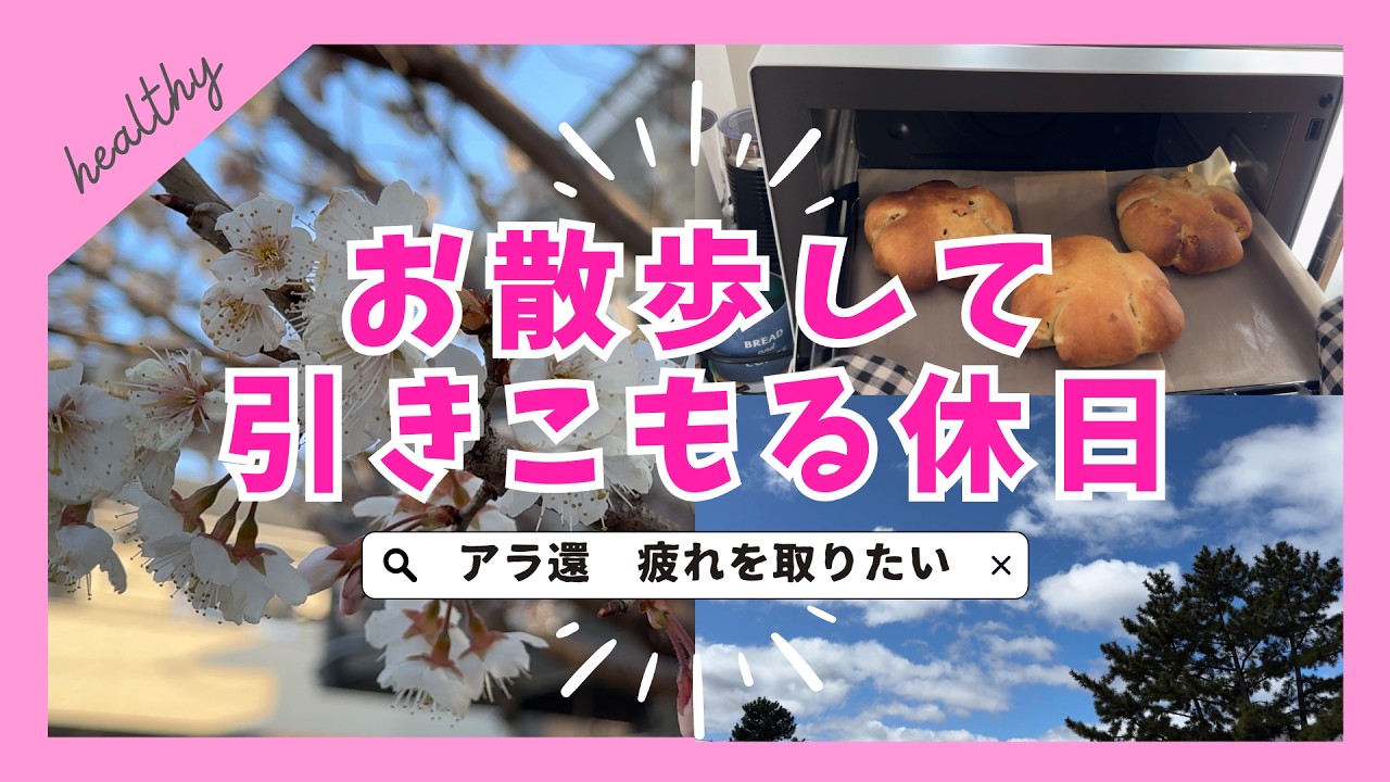 お金をかけないで健康が一番！早起きして散歩する休日【60歳おひとりさま】
