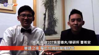師大新聞台week14