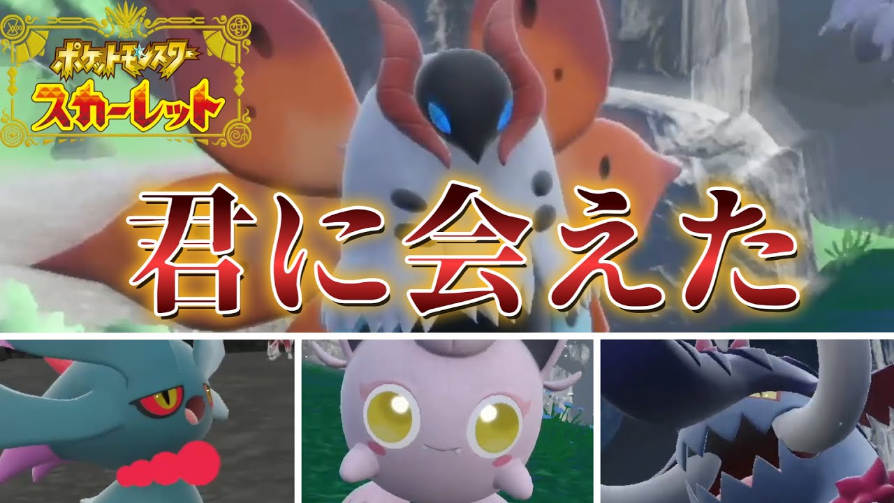 14 エリアゼロ篇 ポケモン史上壮絶なストーリーが始まる 嫁に会えました ポケットモンスタースカーレット Youtube