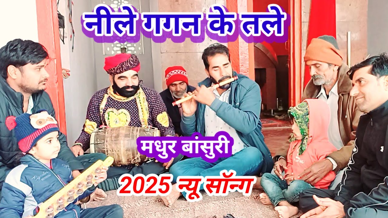 नीले गगन के तले बांसुरी धुन / Neele Gagan Ke Tale Flute Covere by moolchand piprali