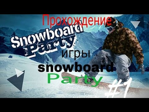 Прохождение игры snowboard party