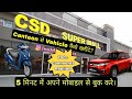Canteen Vehicle Purchase ।। Canteen se Car, Bike kaise kharide