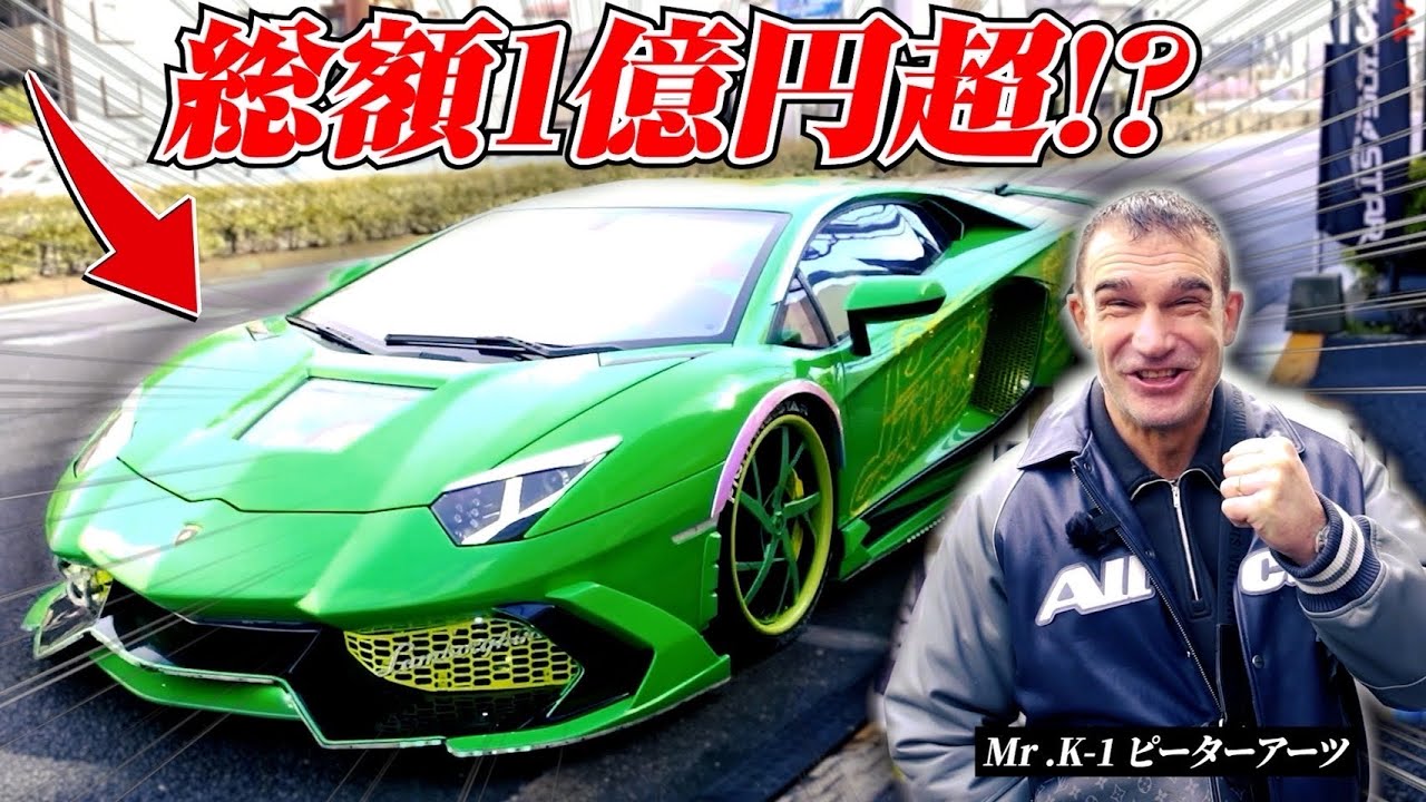 神回】総額1億円！？ピーターアーツ、ランボルギーニを遂に購入しに