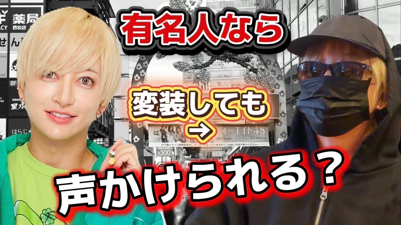 【リアルピースは有名人になれた？】街角チェック！