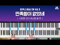 만족함이 없었네 마커스워십 ON Vol 9 메인 건반 커버 리드시트 악보 사람을 보며 세상을 볼 땐 