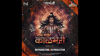 Nath Maza Kalbhairi Avtar Shivacha - NV Production & DS Production Remix || NV x DS