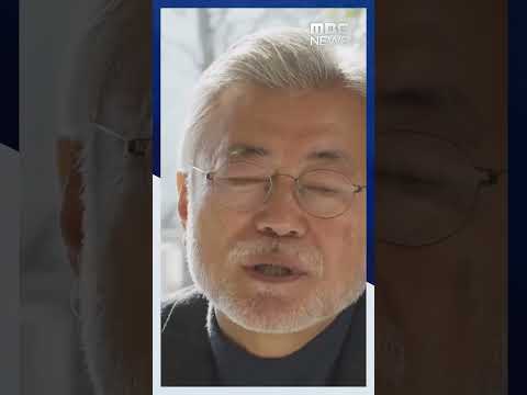   5년 성취 순식간에 무너졌다 윤 정부 겨냥해 작심 발언 Shorts 2023 04 18 MBC News