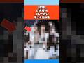 【悲報】日向坂46テレビから干され始める #日向坂46 の動画、YouTube動画。