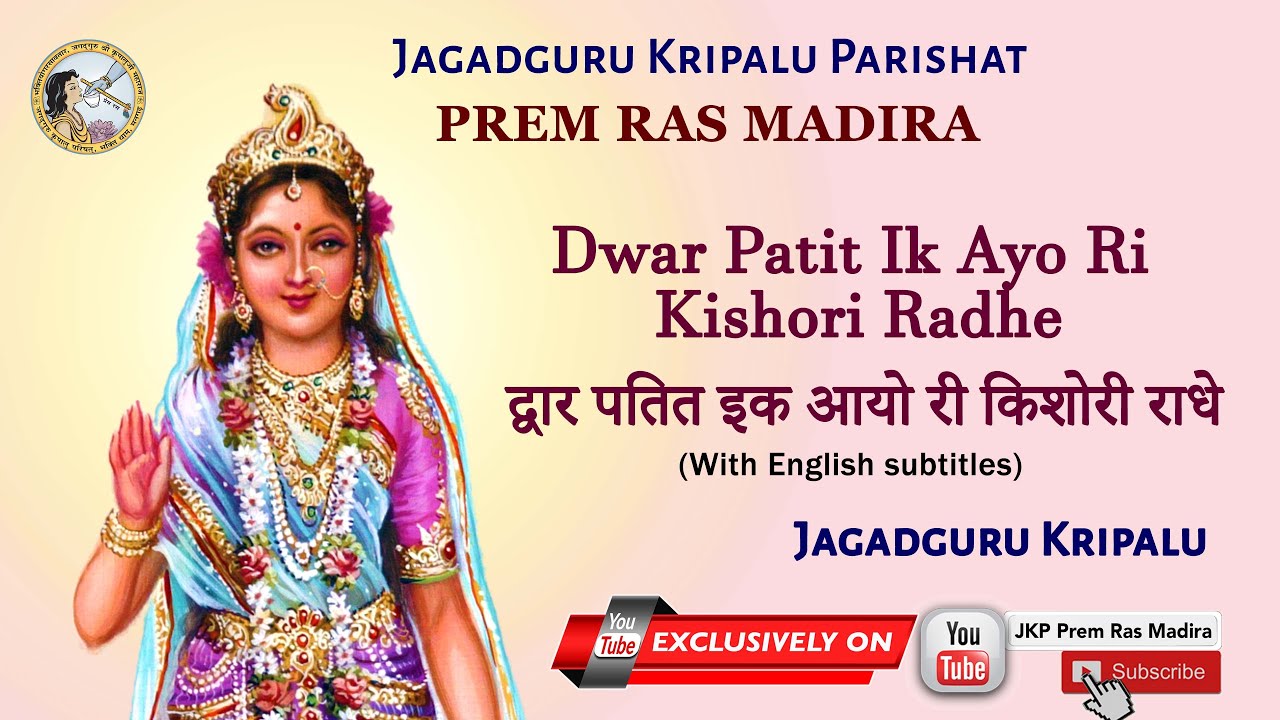 Dwar Patit Ik Ayo Ri Kishori Radhey, Prem Ras Madira | Jagadguru Shri Kripalu Ji Maharaj