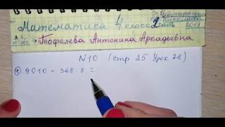 стр 25 №10 Урок 78 гдз Математика 4 класс 2 часть Чеботаревская примеры на порядок действия стр 25 №10 Урок 78 гдз Математика 4 класс 2 часть Чеботаревская примеры на порядок действия