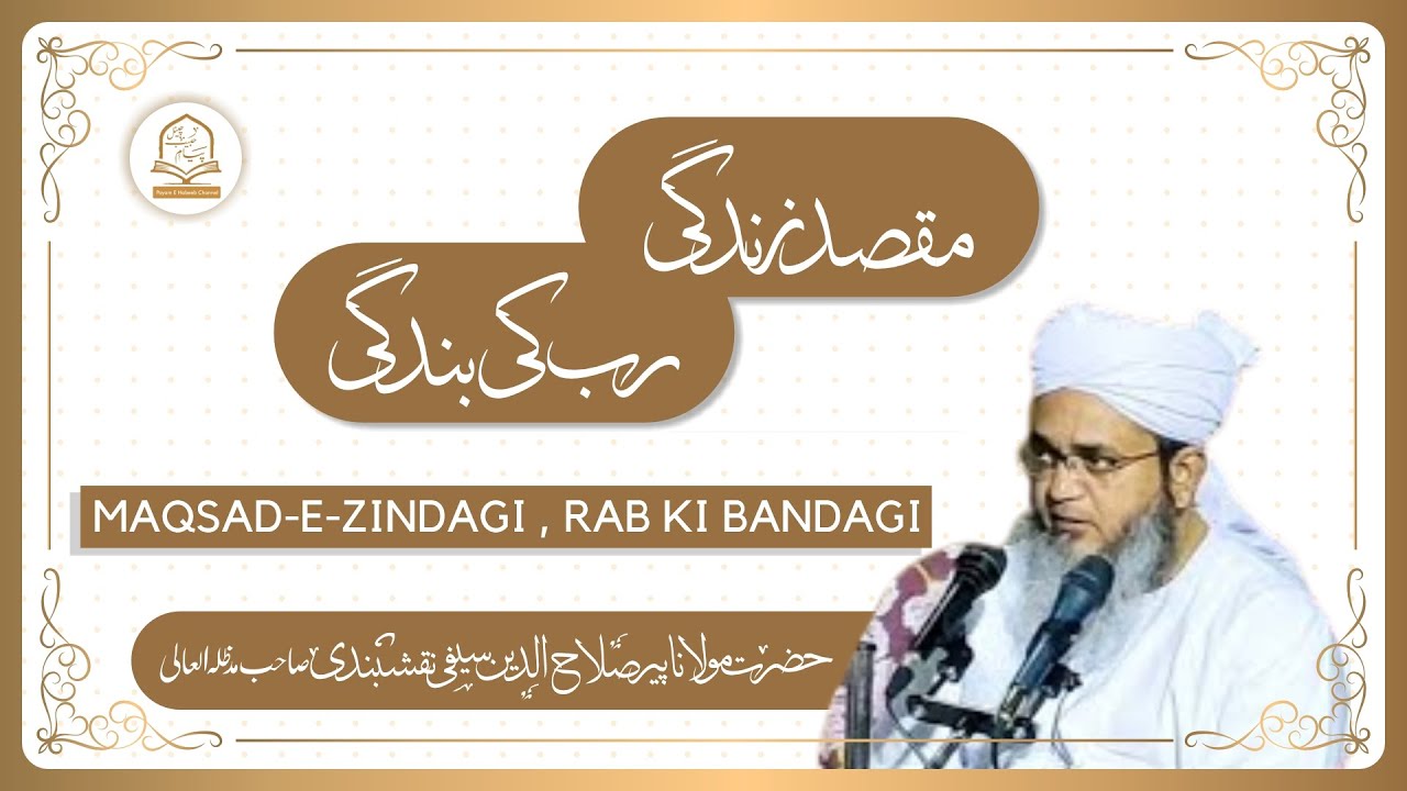 MAQSAD-E-ZINDAGI , RAB KI BANDAGI || HAZRAT MAULANA PEER SALAHUDDIN SAIFI NAQSHBANDI SAHAB {D.B}