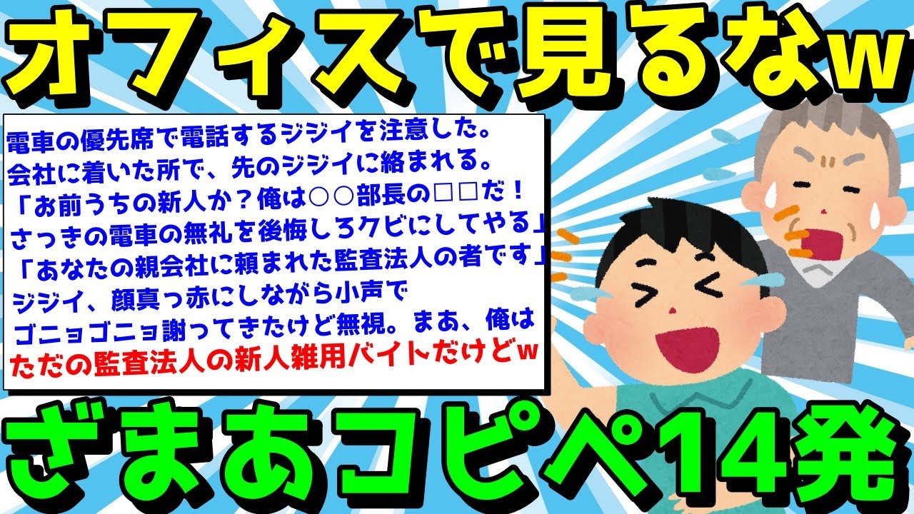 【2ch面白いスレ】ざまあコピペでスカッと笑え！気持ちが晴れるコピペ14連発！【ゆっくり解説】