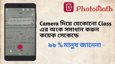 Camera দিয়ে যেকোনো Class এর অংক সমাধান করুন কয়েক সেকেন্ডে ।। PhotoMath ।। Math Explained App