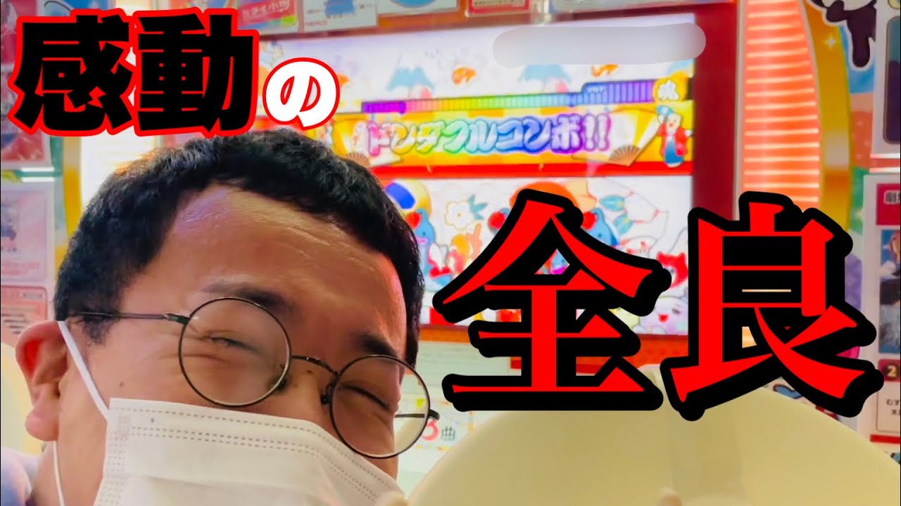 久々に全良したら感動した。 - YouTube