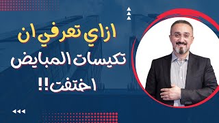 علامات اختفاء تكيس المبايض | د.محمد عبدالفتاح السنيطي