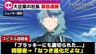 Reiwa's Ghetsis] Spinel is finally arrested in the final battle