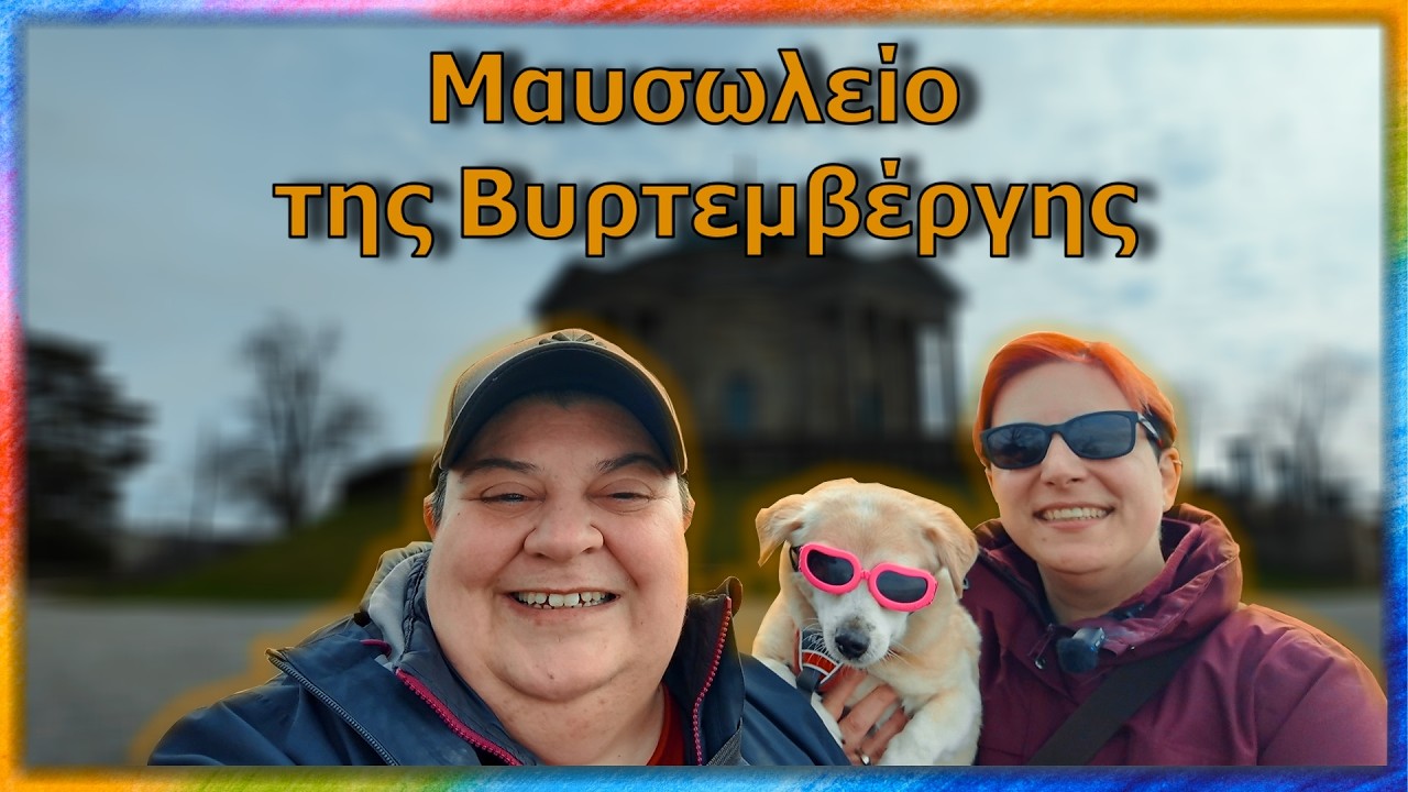 H ντίβα και τα αμπέλια της Στουτγκάρδης||Museums,parks and more||ΑΝΤΙΓΟΝΗ&ΑΛΕΞΑΝΔΡΑ ΠΑΥΛΑΚΗ