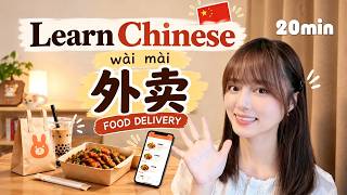 “中国的外卖”｜Talking About Food Delivery in China｜【Learn Chinese】｜HSK 4–5｜Ep.3 screenshot 1