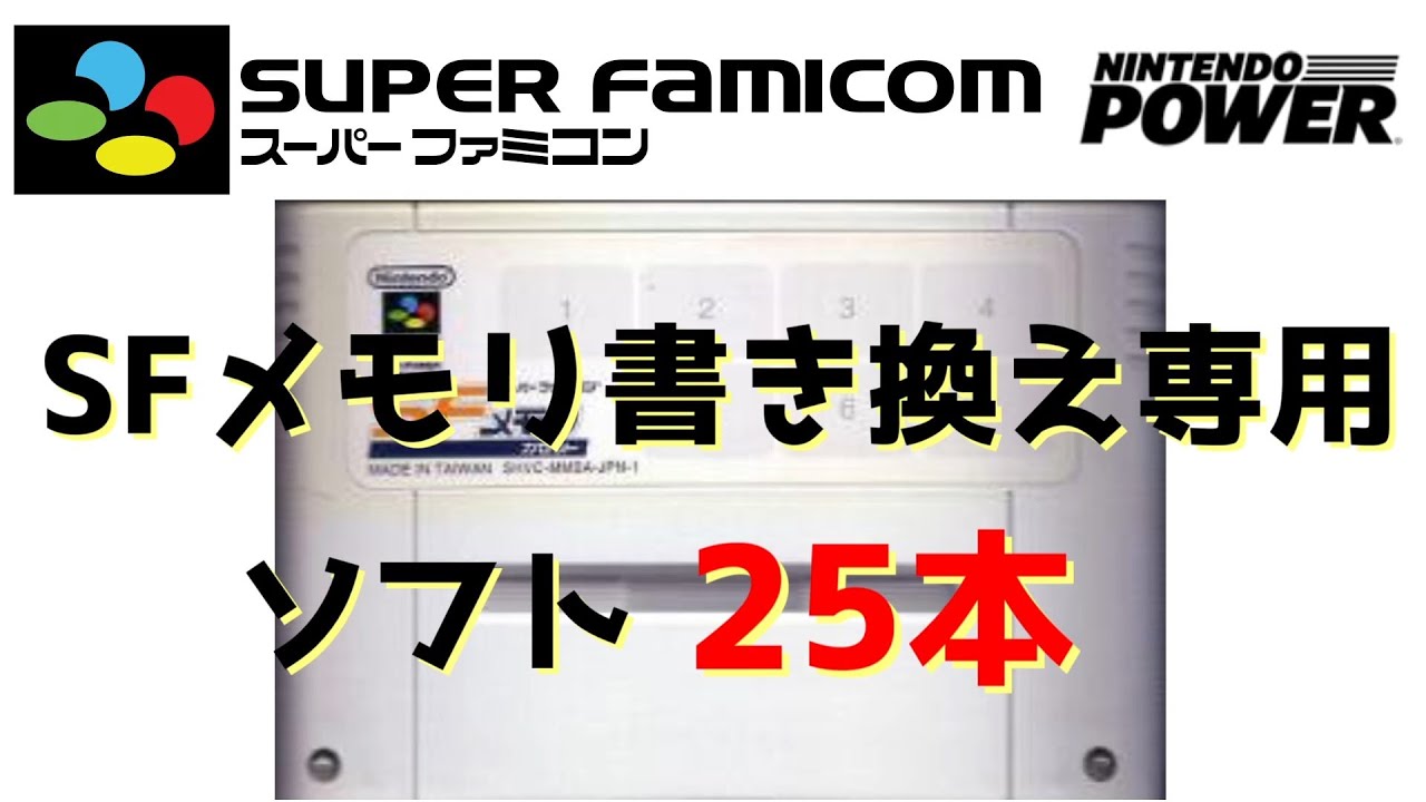 メモリカセット スーパーファミコン ファミコン 任天堂