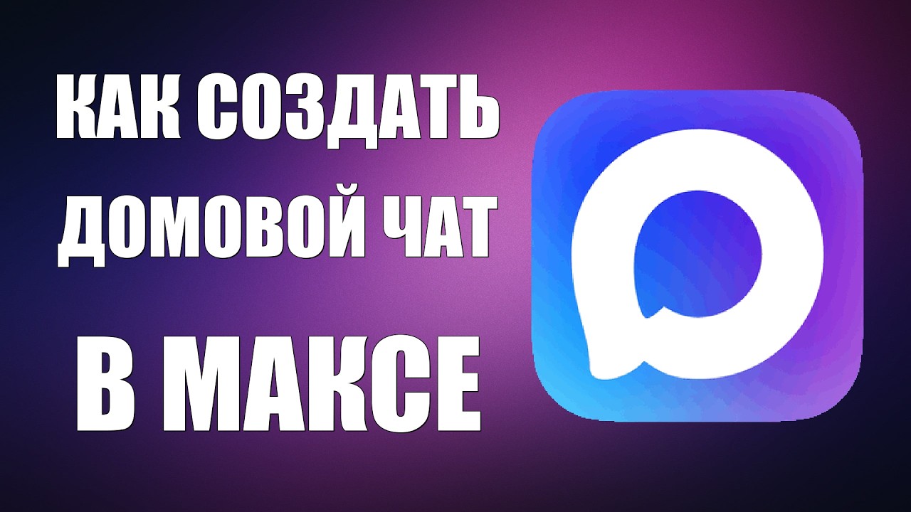 Минстрой разрешил управляющим компаниям модерировать домовые чаты