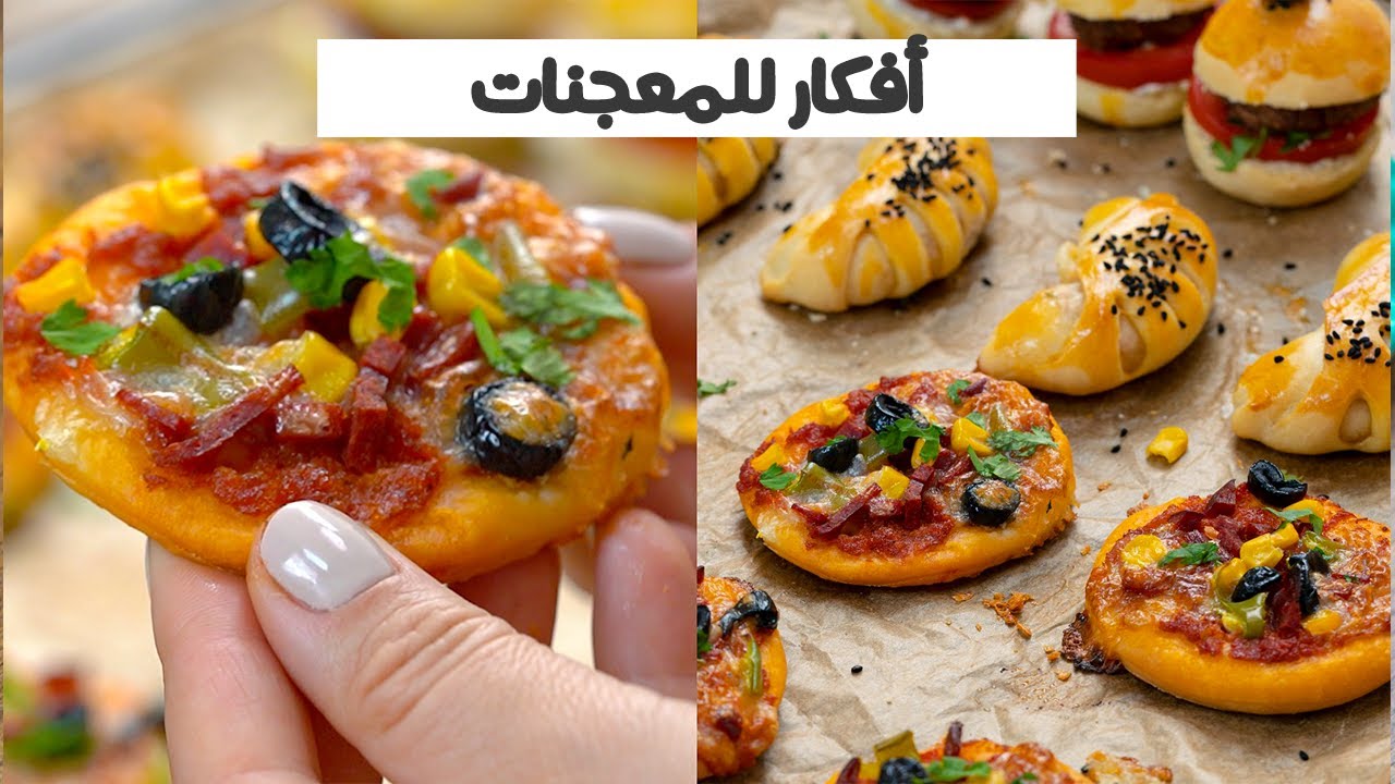 عملت برشا تناوش و معجنات مشكله بنفس العجينة  ،وكان تجربوها مرة، معاش باش تبدلوها !