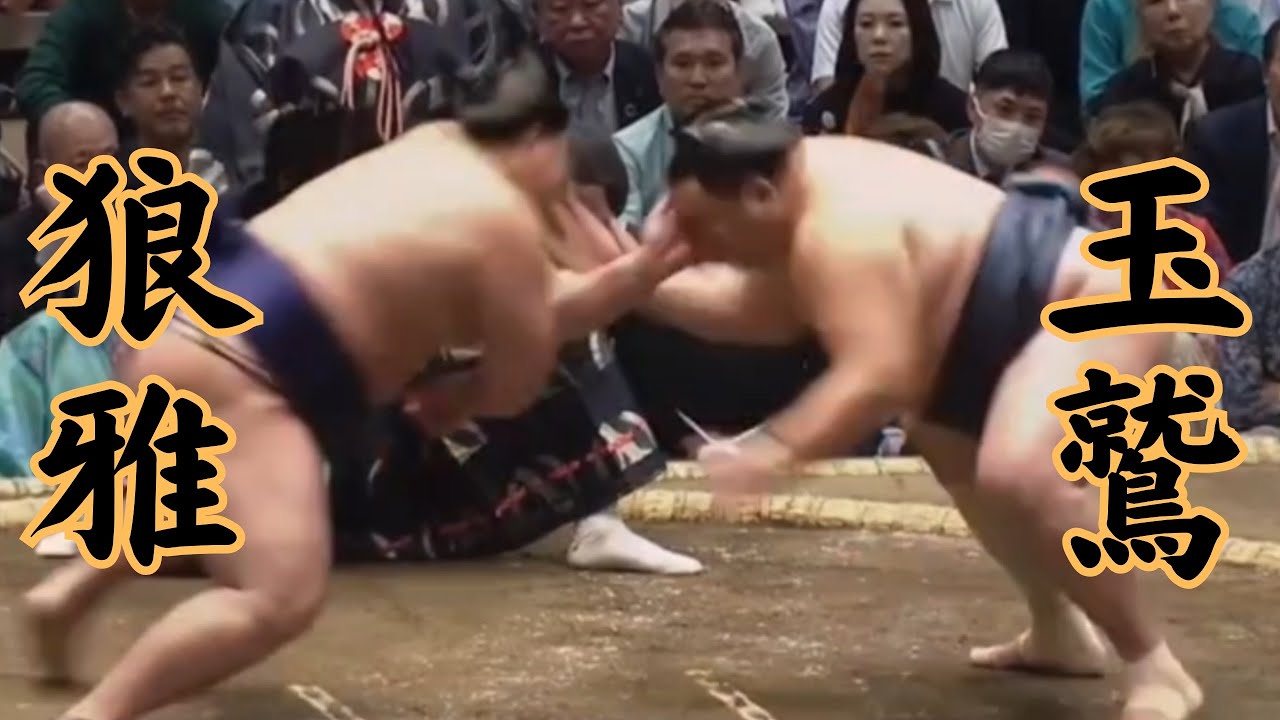 狼雅VS玉鷲 令和8年5月場所2日目 #sumo #相撲 #二子山部屋 - YouTube