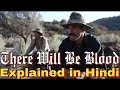 THERE WILL BE BLOOD (2007) Explained in Hindi || THERE WILL BE BLOOD (2007) समझिये हिंदी में