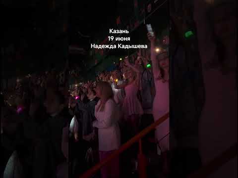12 тысяч людей хором подпевают народной певице Надежде Никитичне Кадышевой в 2025 г