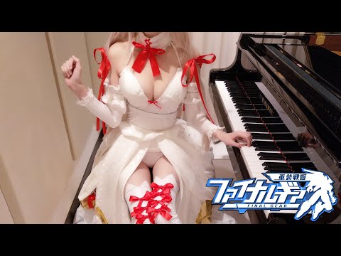 ファイナルギア‐重装戦姫‐ opening theme Jailbird [ピアノ]