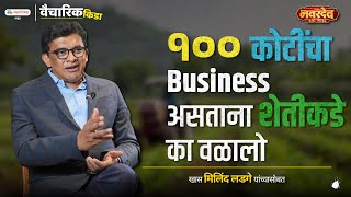Why Did I Choose Farming When I Had A 100 Crore Business?