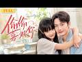 【FULL】Childhood friends for 20 years&mdash;he secretly loved her until jealousy made him confess! 💗
