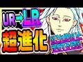 グラクロ URからLRレアにする方法"超進化"がやばすぎるwwSSR確定2連で衝撃の神引きw七つの大罪~光と闇の交戦~グランドクロス攻略実況